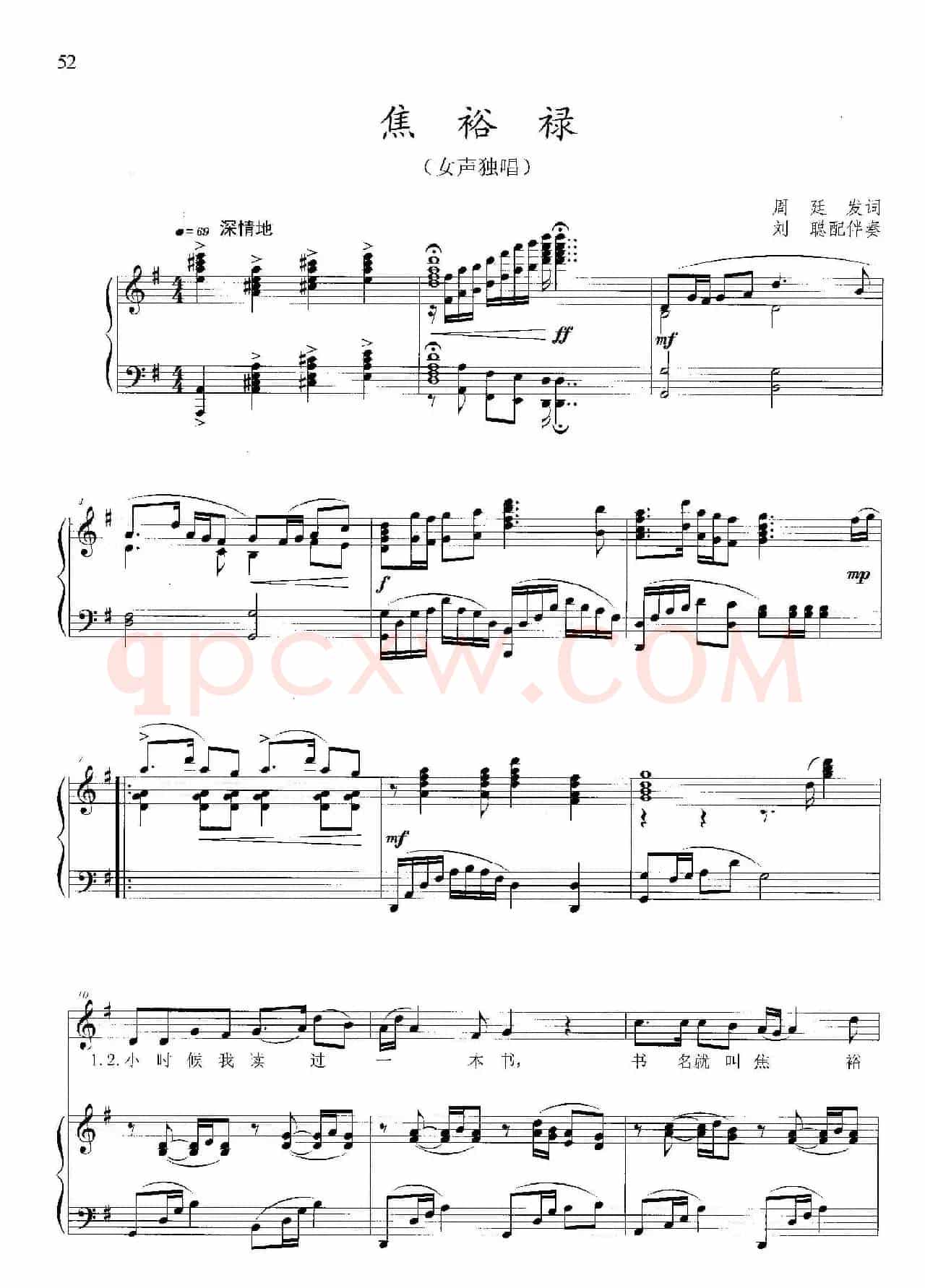 焦裕禄(周廷发词 晓其曲、正谱)