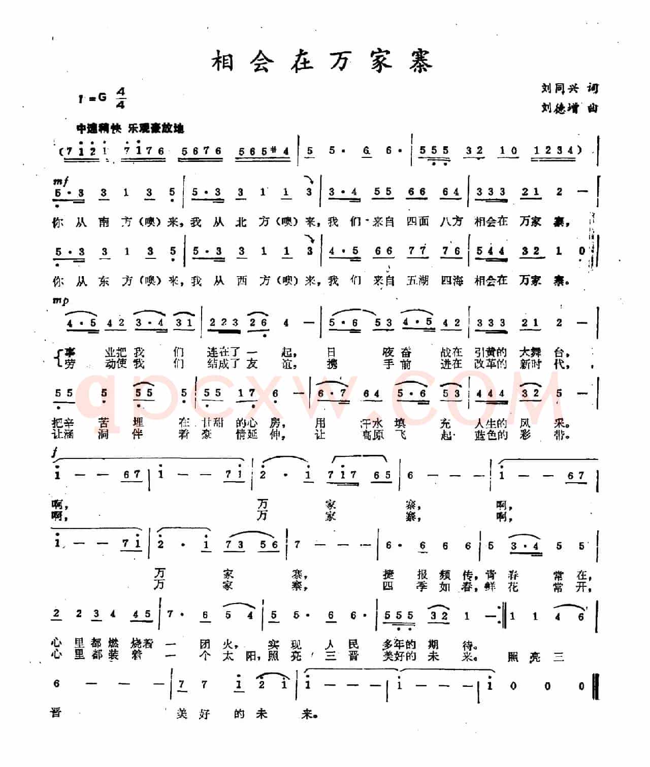 相会在万家寨