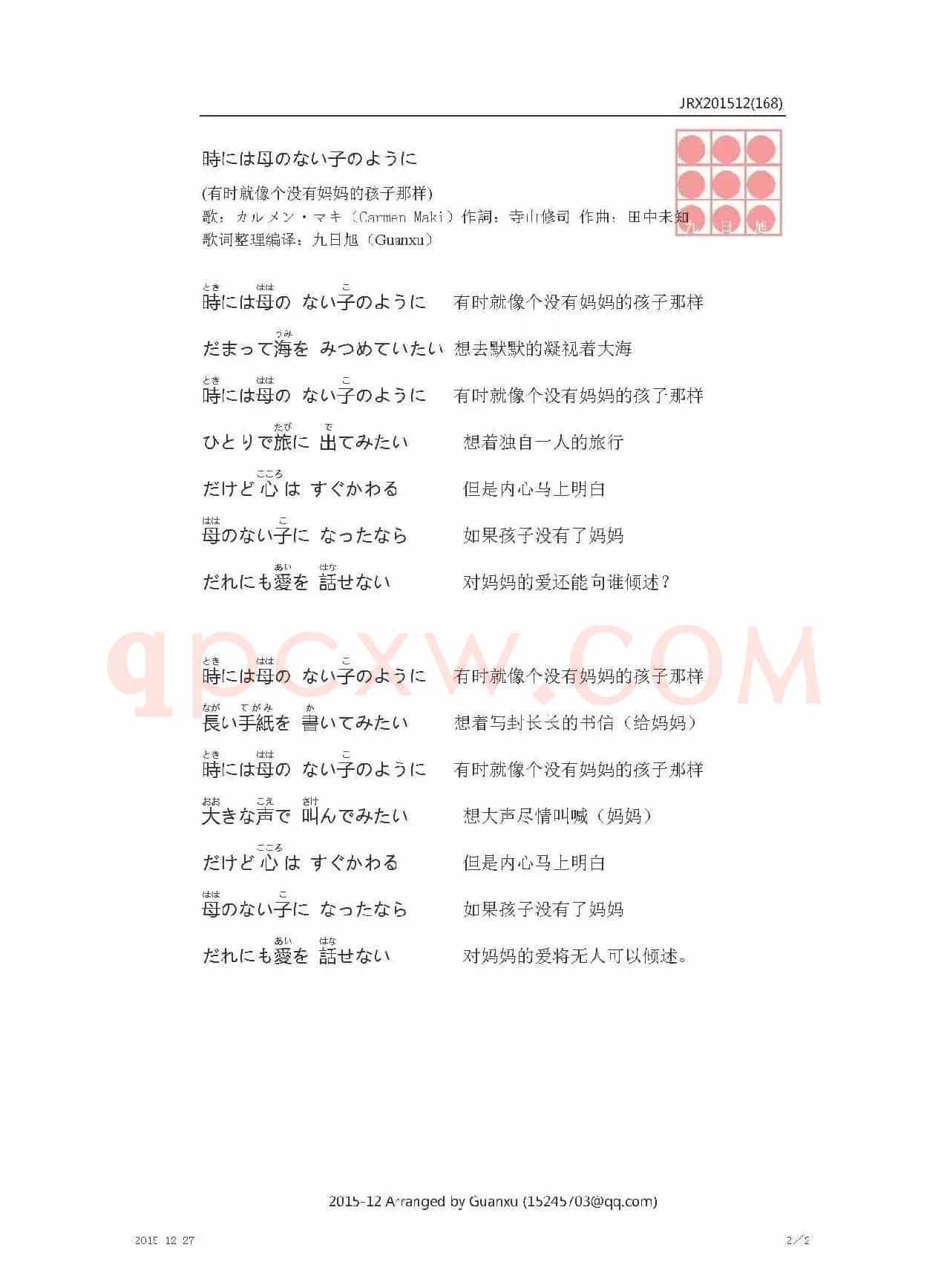 【日】時には母のない子のように（有时就像个没有妈妈的孩子那样）
