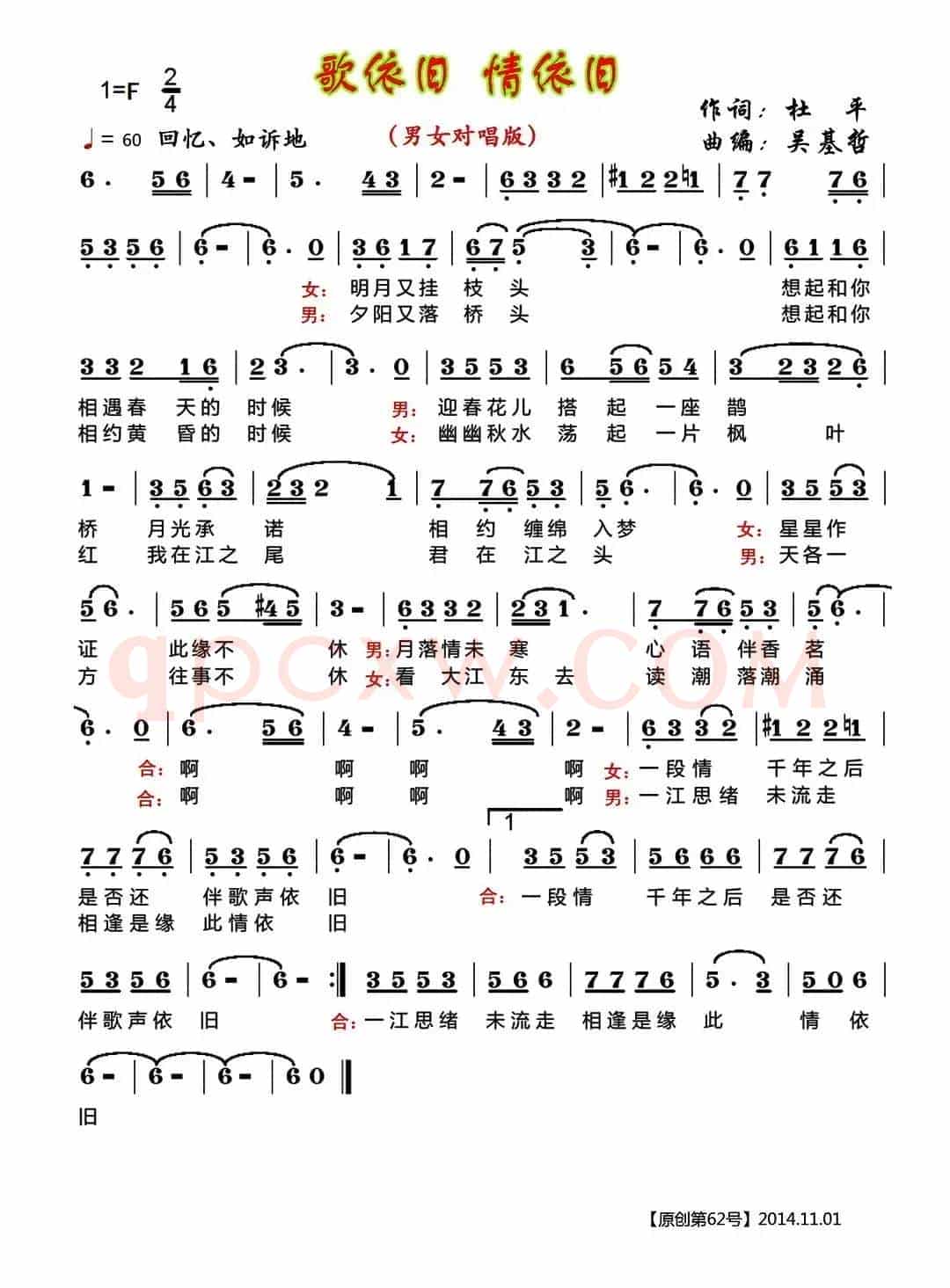 歌依旧 情依旧（又名：歌依旧情依旧）