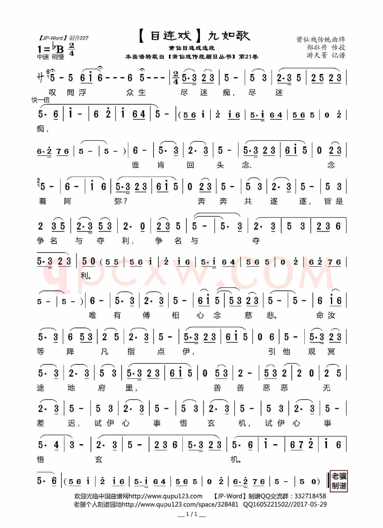 [目连戏]九如歌（莆仙目连戏选段）