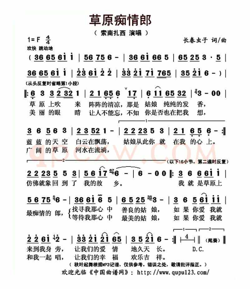 草原痴情郎