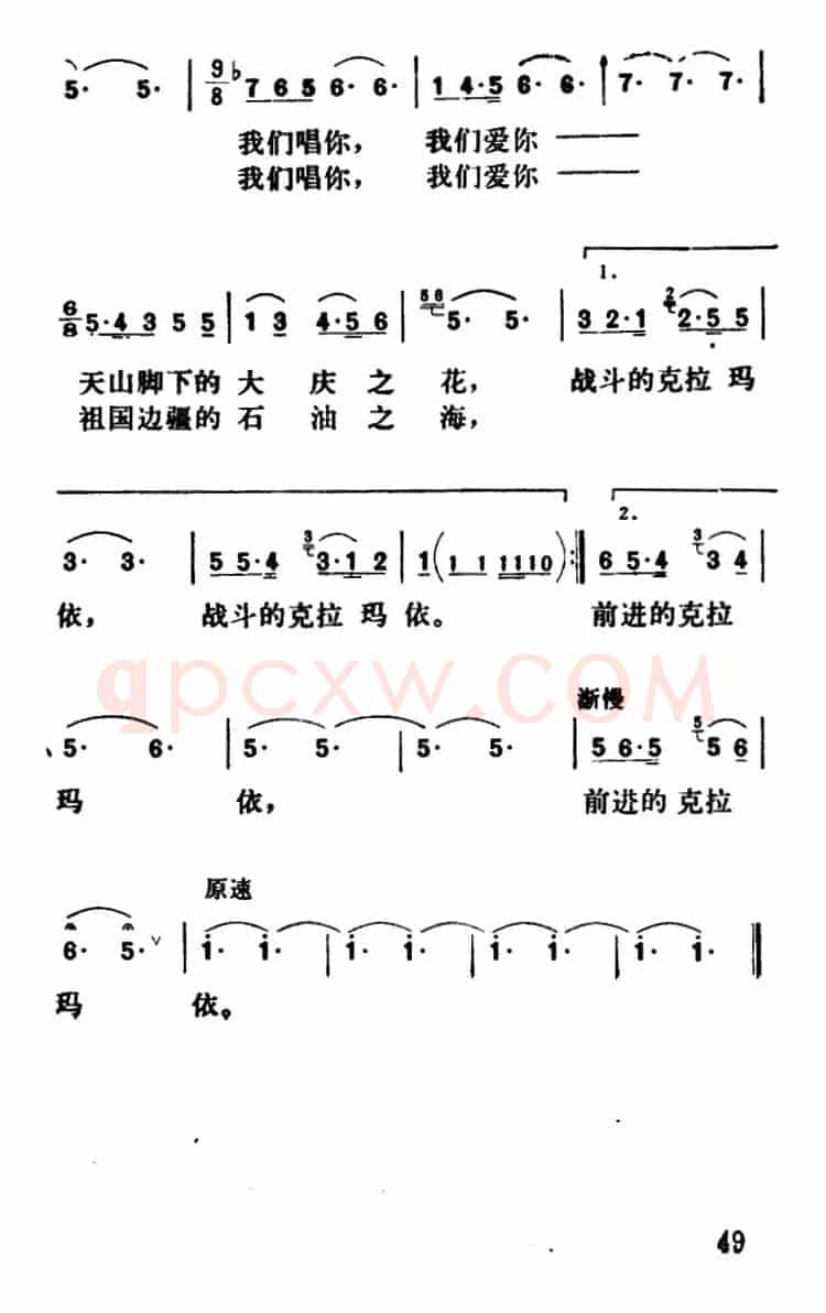 春风吹遍克拉玛依（李幼容词 杜矢甲曲）