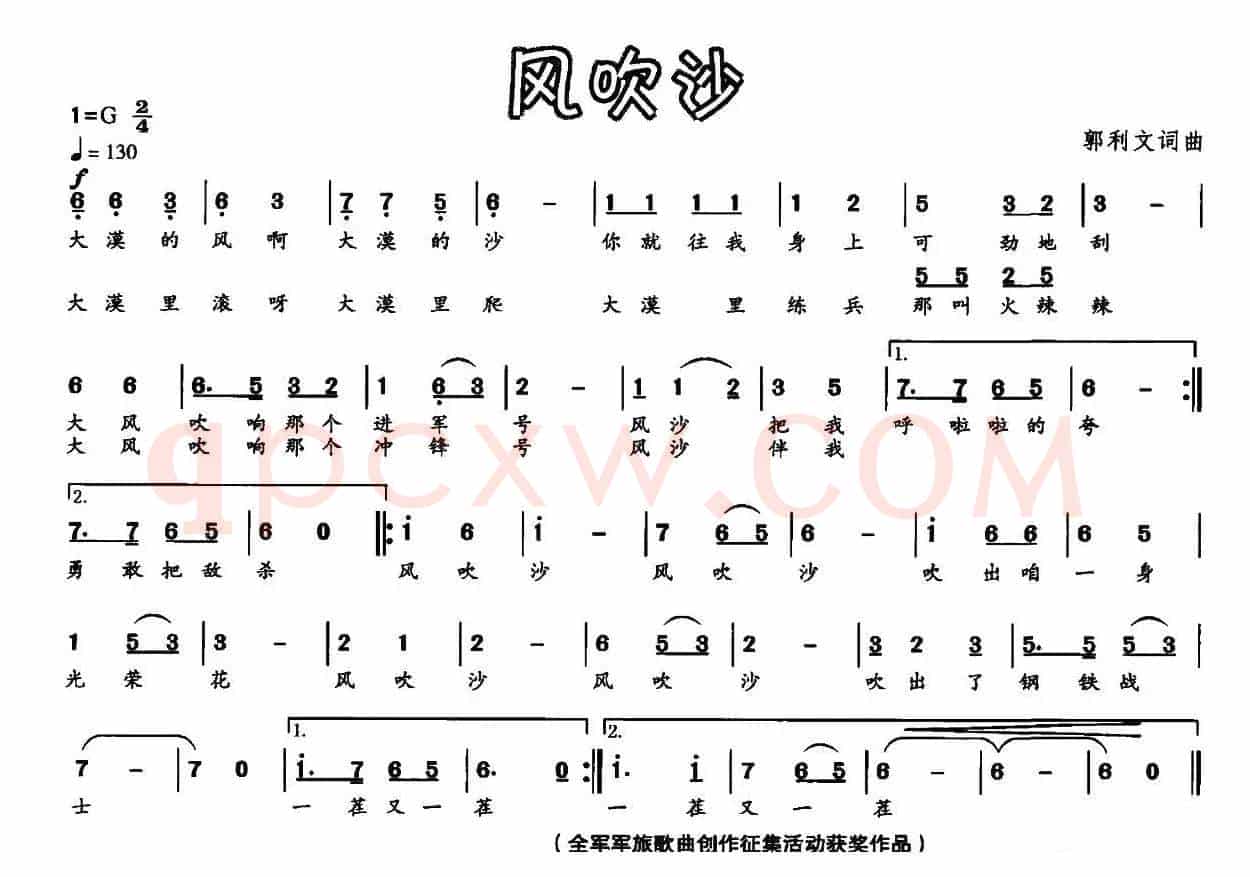 风吹沙