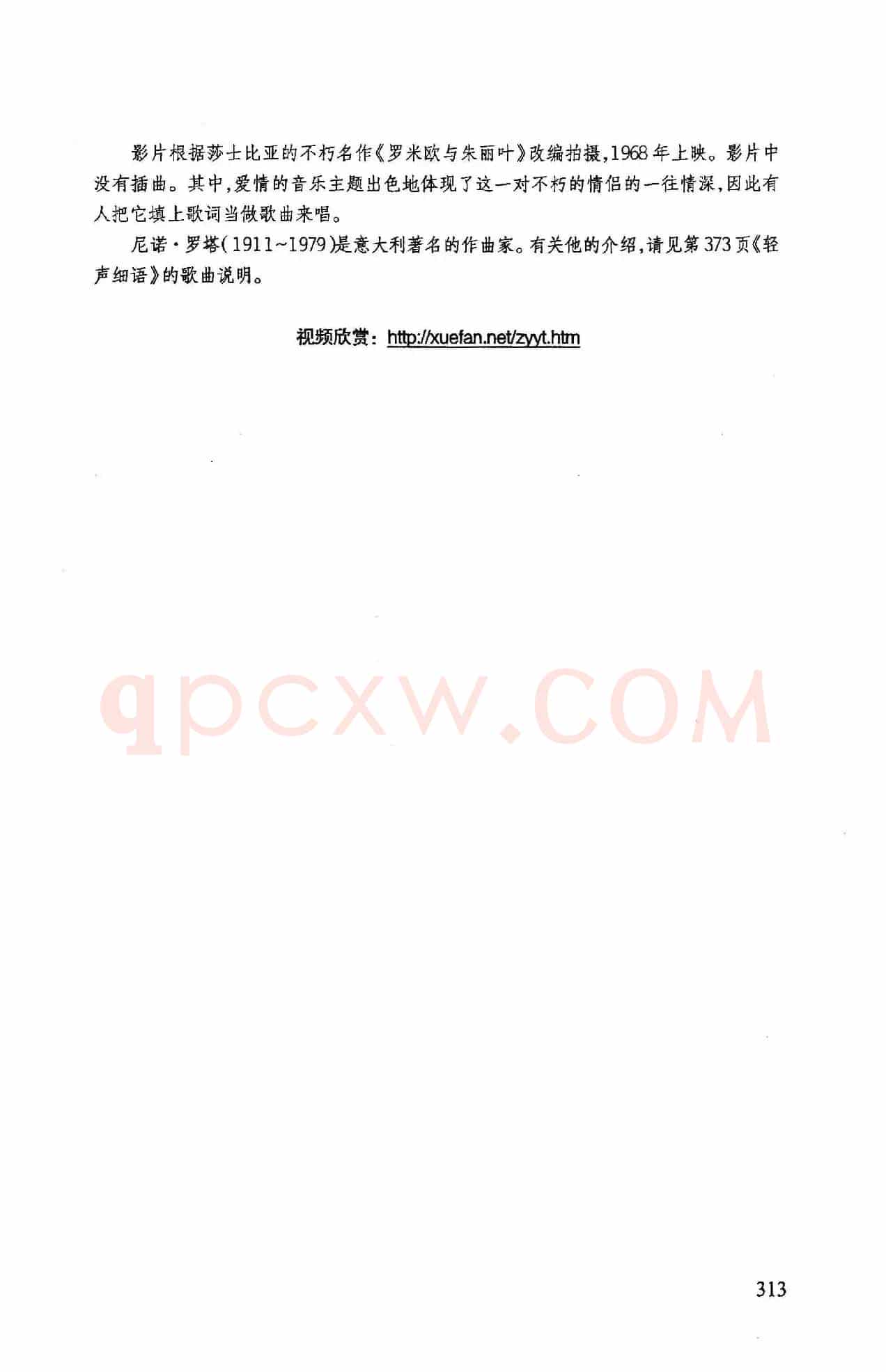 终有一天(英/意合拍影片《罗密欧与朱丽叶》主题曲)