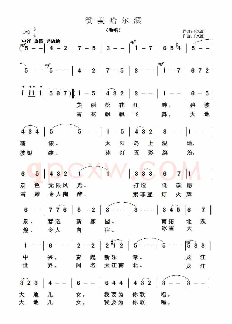 赞美哈尔滨