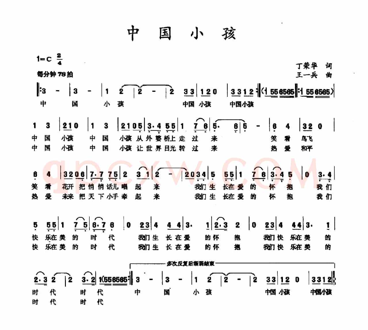 中国小孩（丁荣华词 王一兵曲）