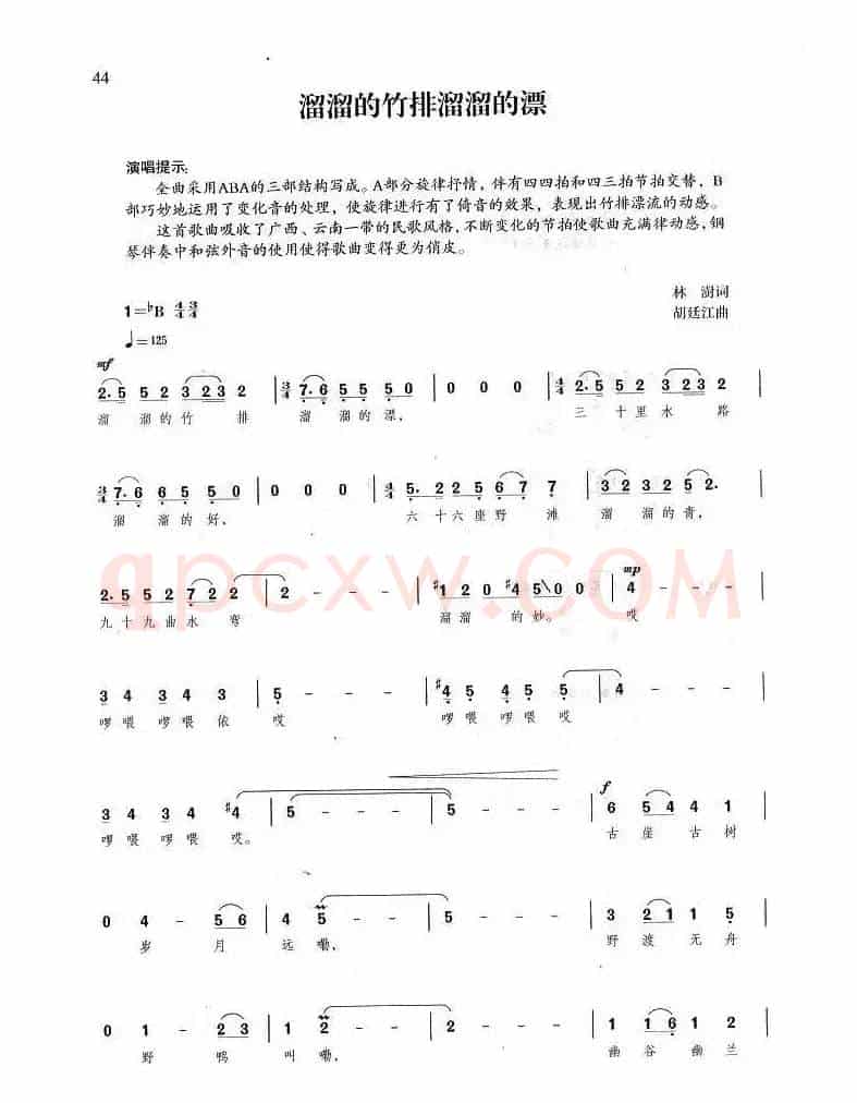 溜溜的竹排溜溜的漂（林澍词 胡廷江曲）