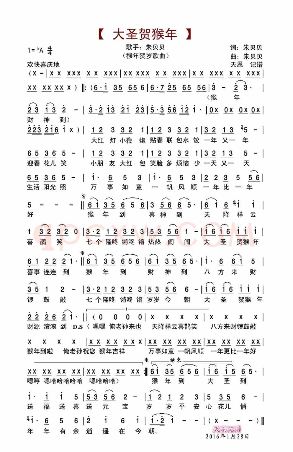 大圣贺猴年(猴年贺岁歌曲)