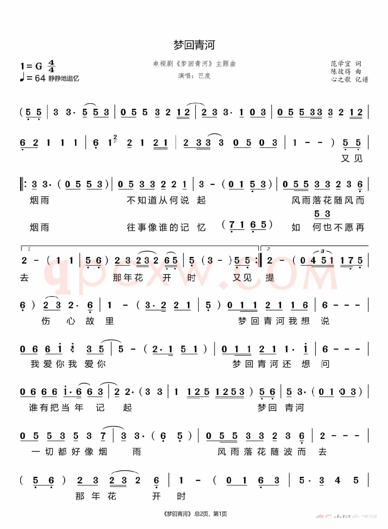 梦回青河（巴度）