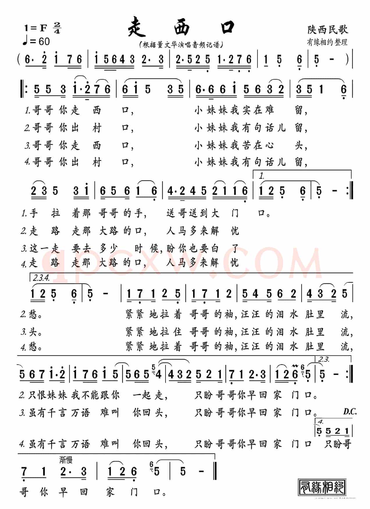 走西口（陕西民歌）