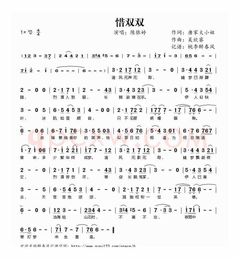 惜双双