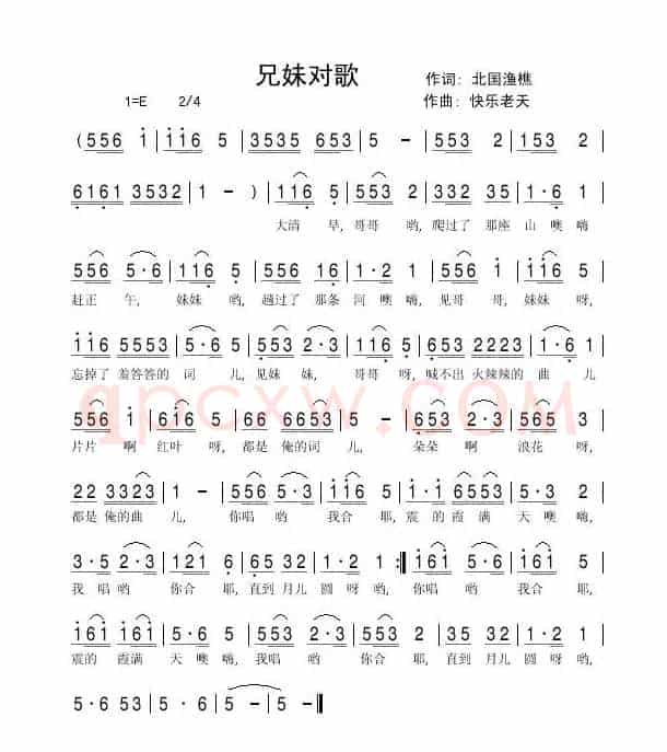 兄妹对歌