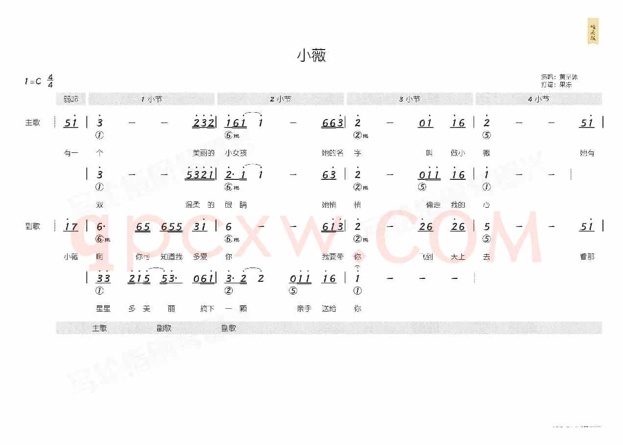 小薇(简和谱)