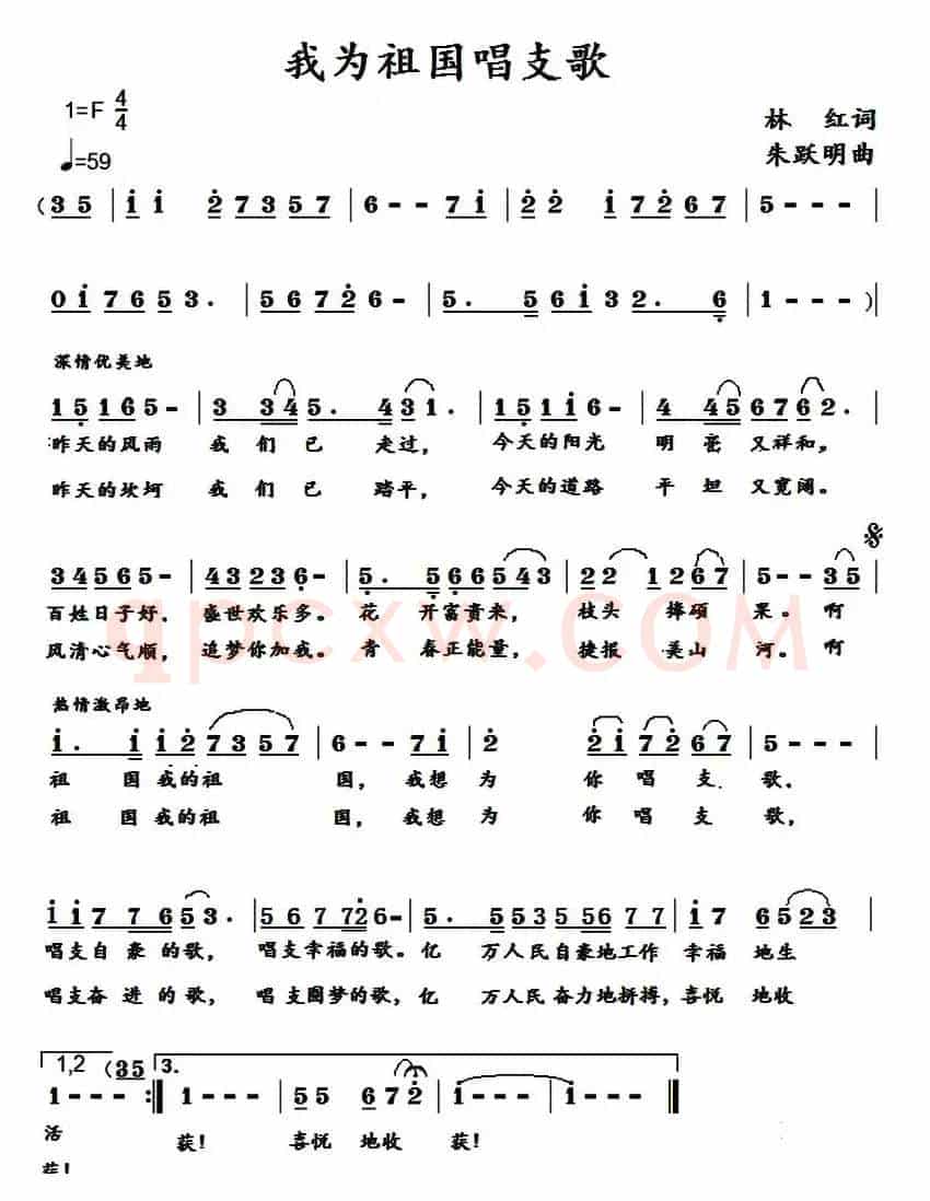 我为祖国唱支歌(林红词 朱跃明曲)