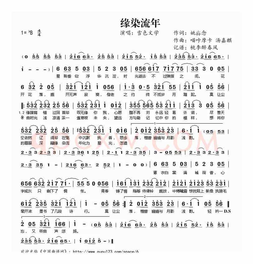 缘染流年