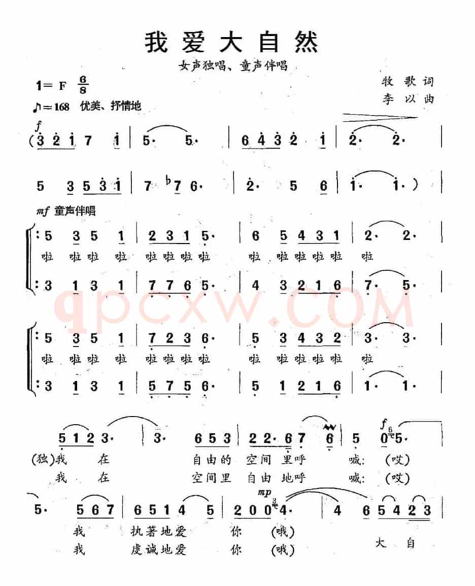 我爱大自然（牧歌词 李以曲、独唱+伴唱）