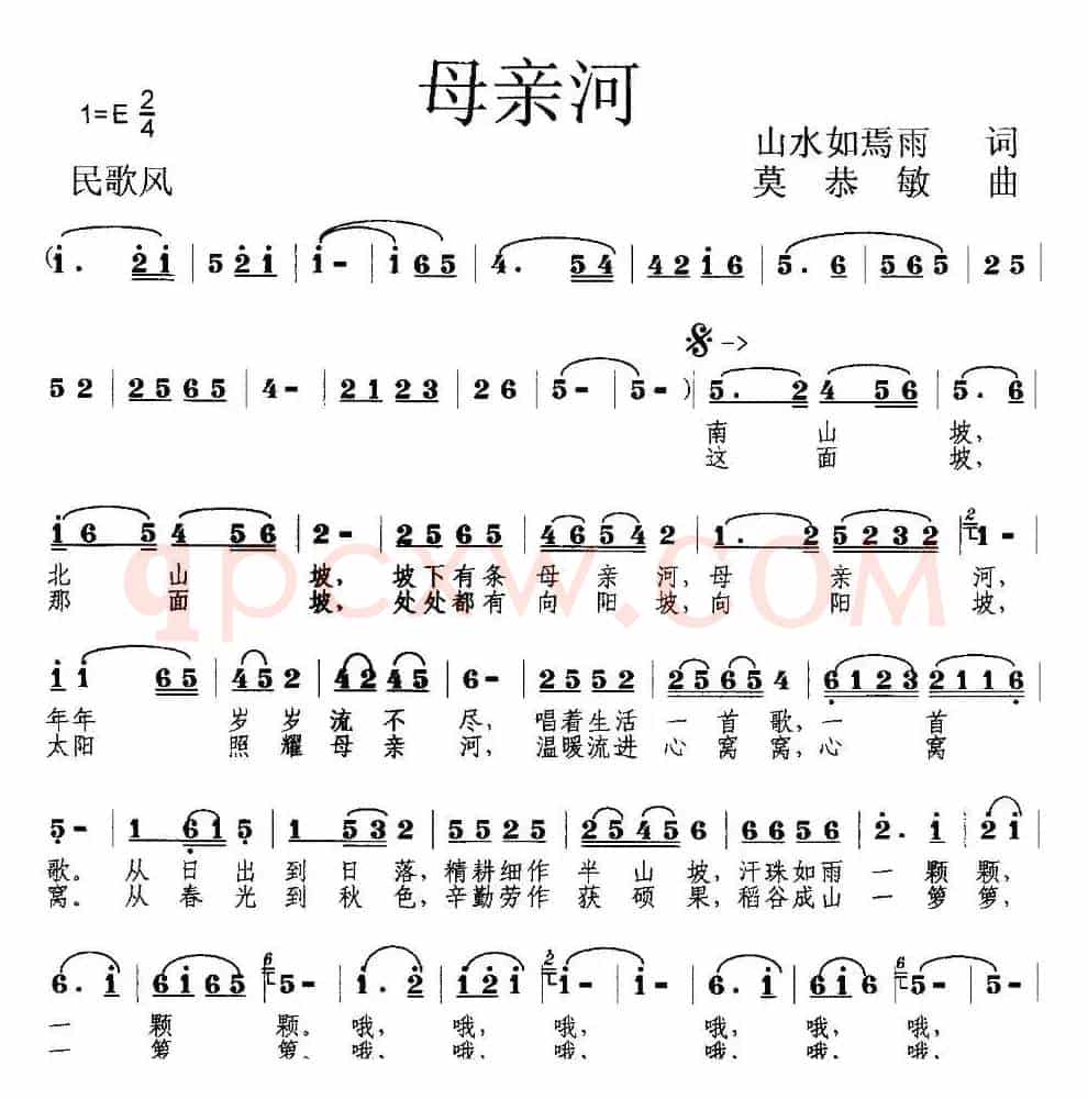 母亲河（山水如焉雨词 莫恭敏曲）