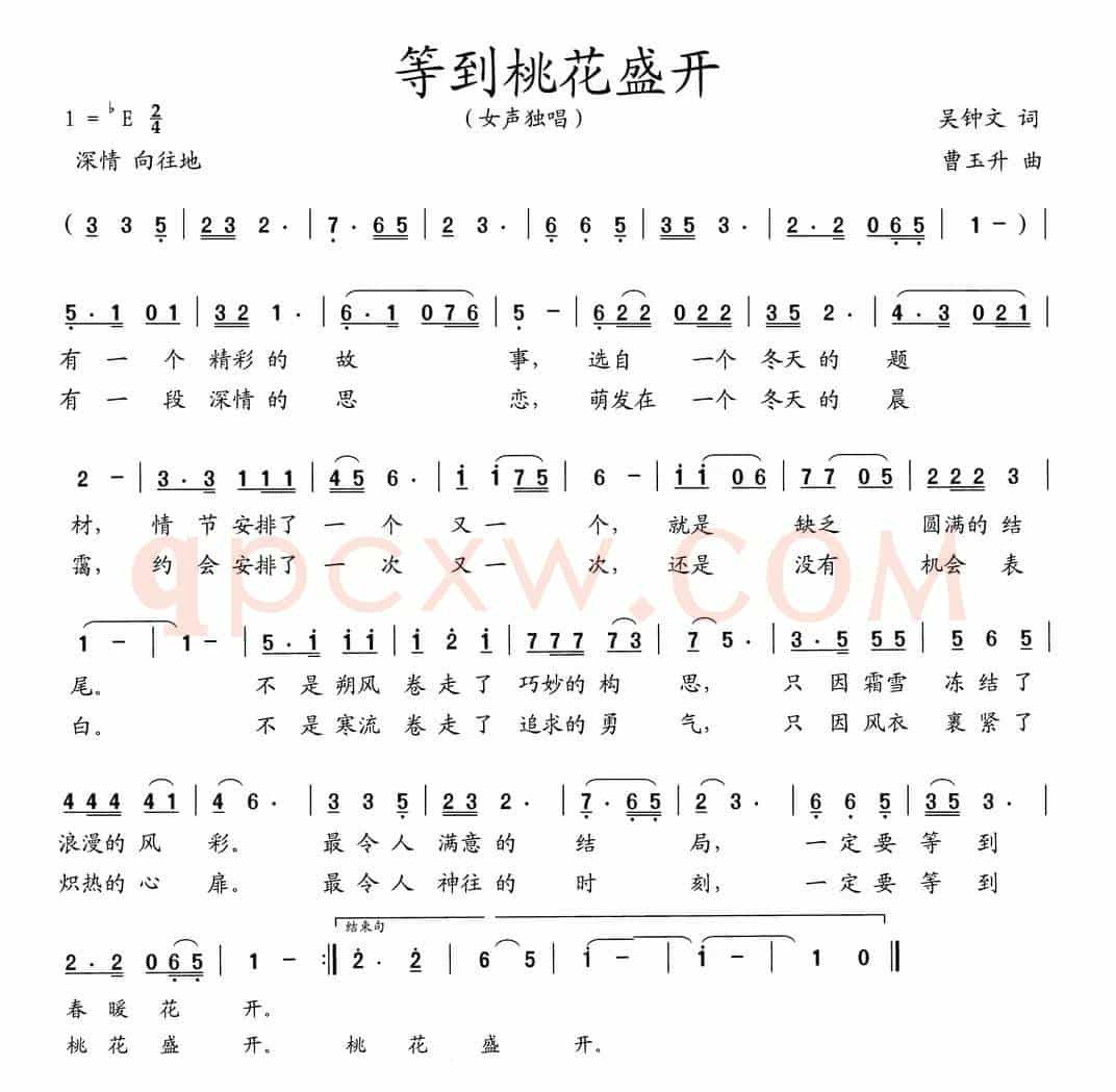 等到桃花盛开