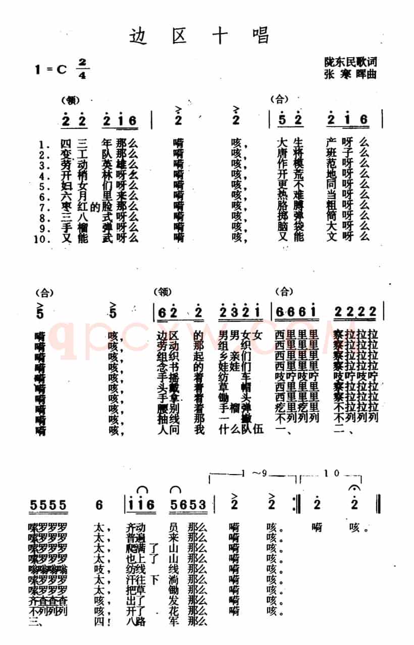 边区十唱（大型音乐舞蹈史诗《东方红》歌曲集）