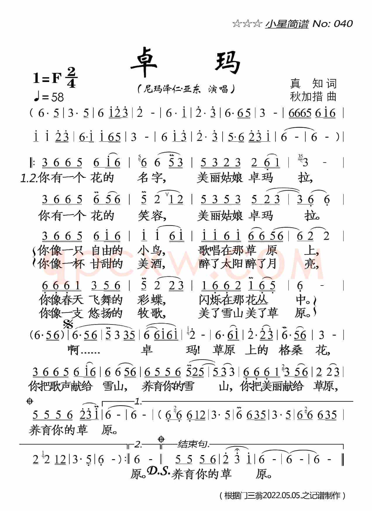 卓玛