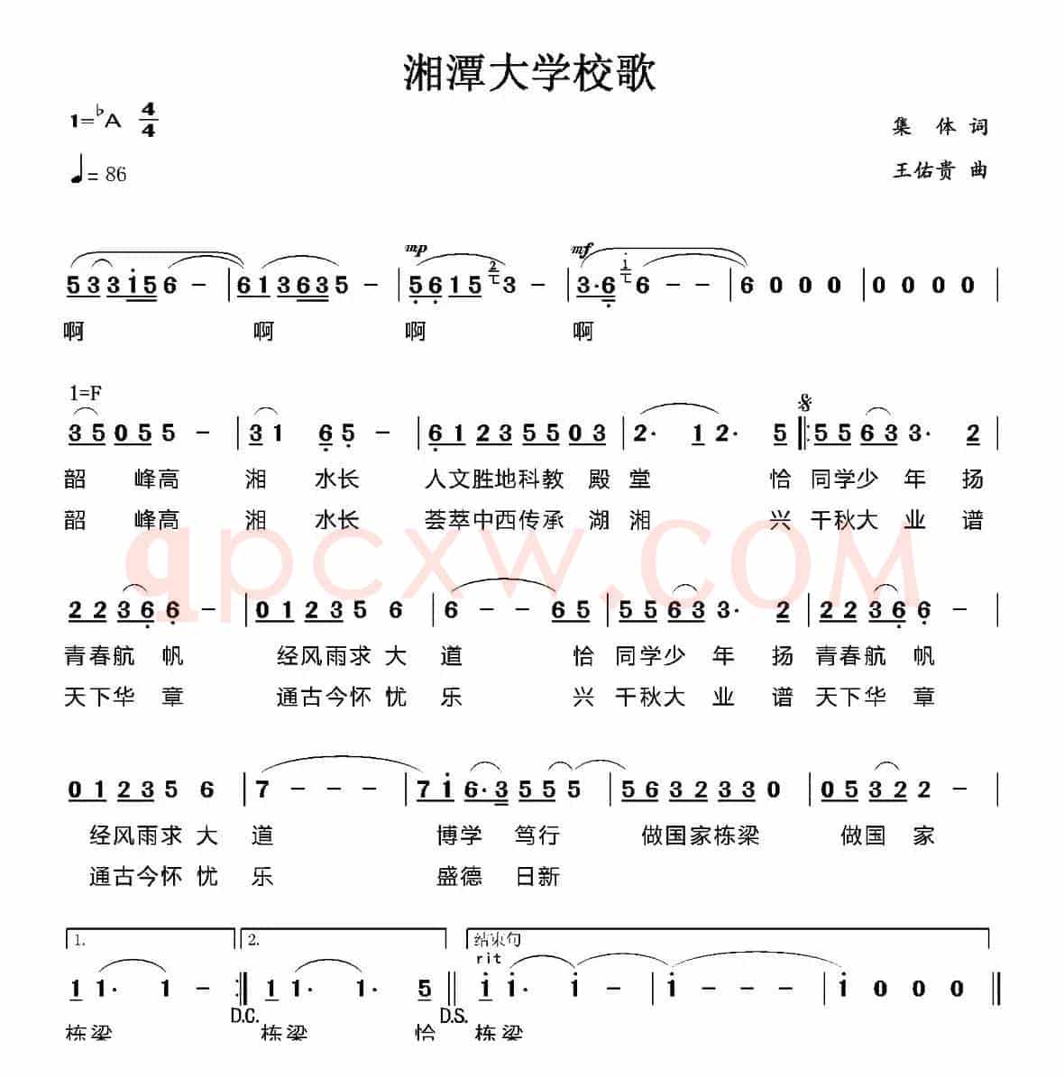 湘潭大学校歌