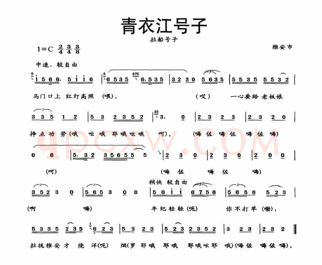 青衣江号子