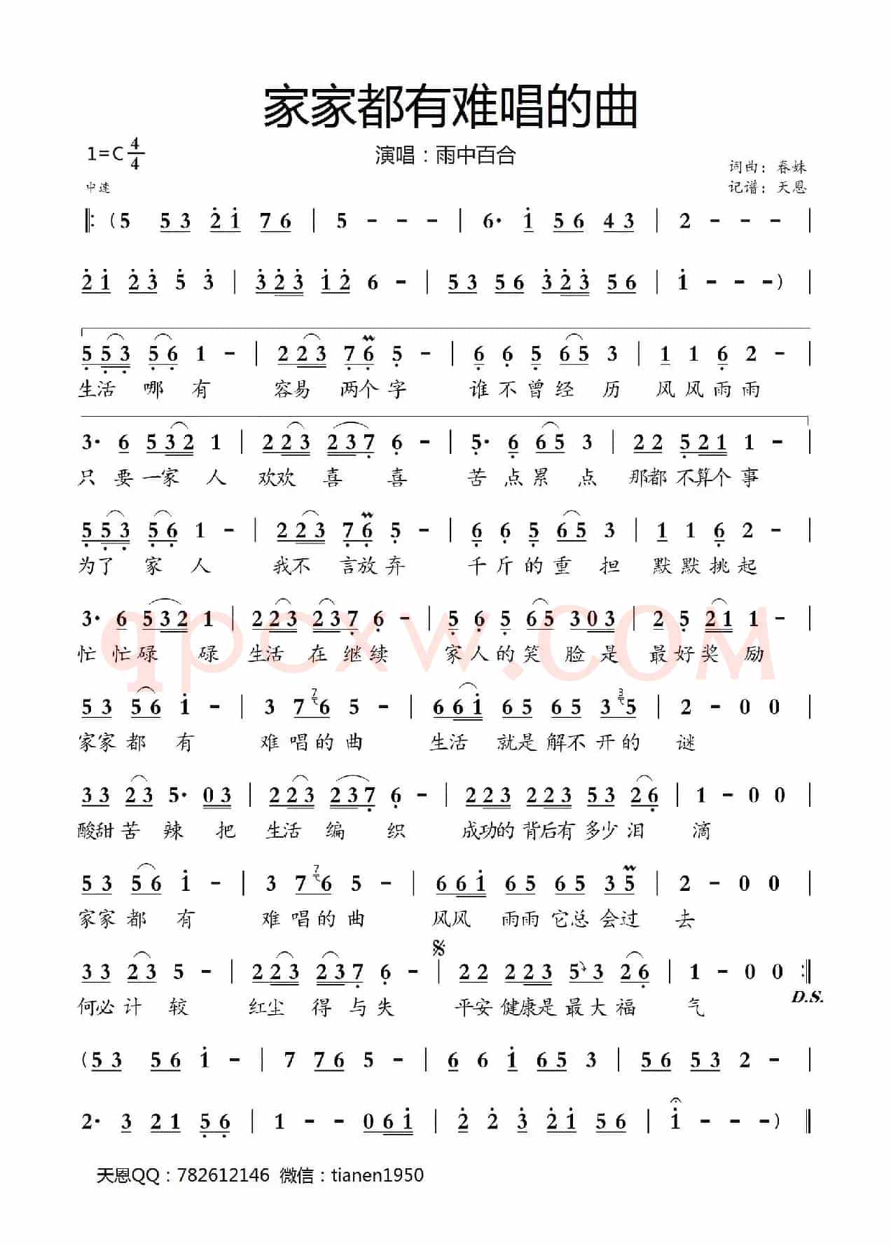 家家都有难唱的曲