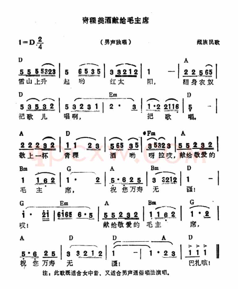 青稞美酒献给毛主席