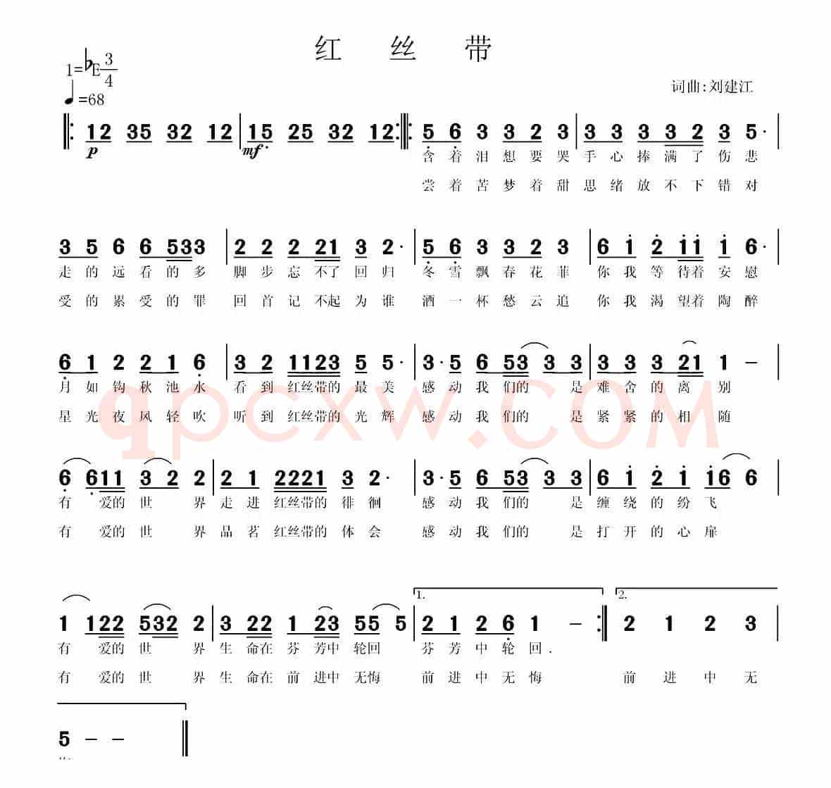 红丝带（刘建江词 刘建江曲）