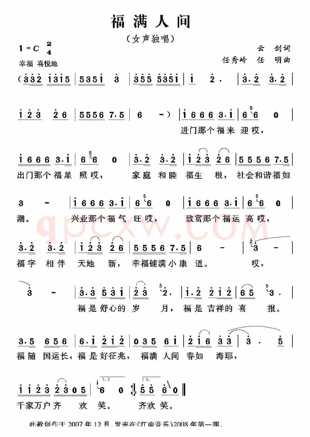 福满人间