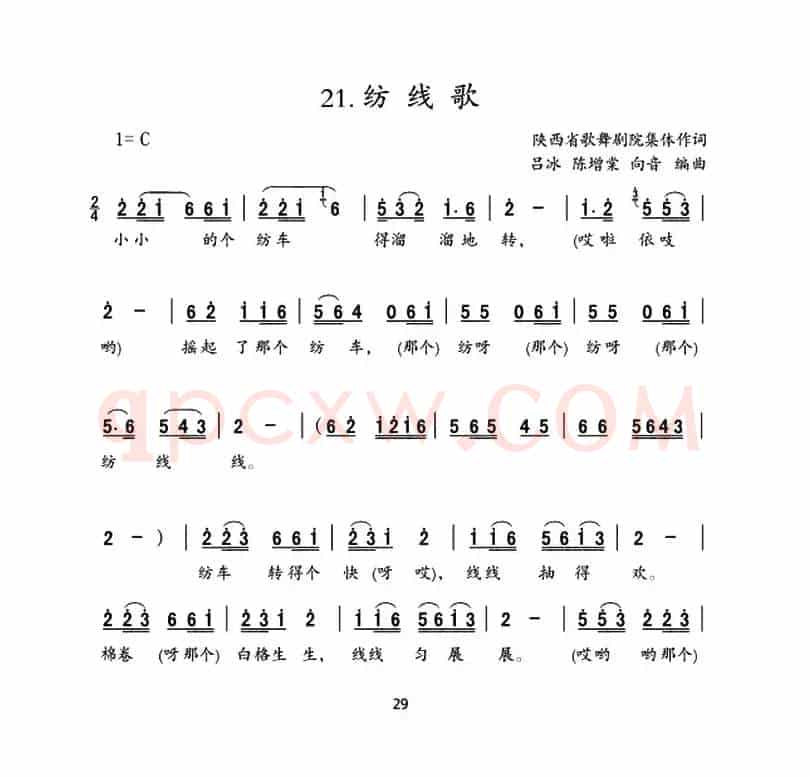 纺线歌