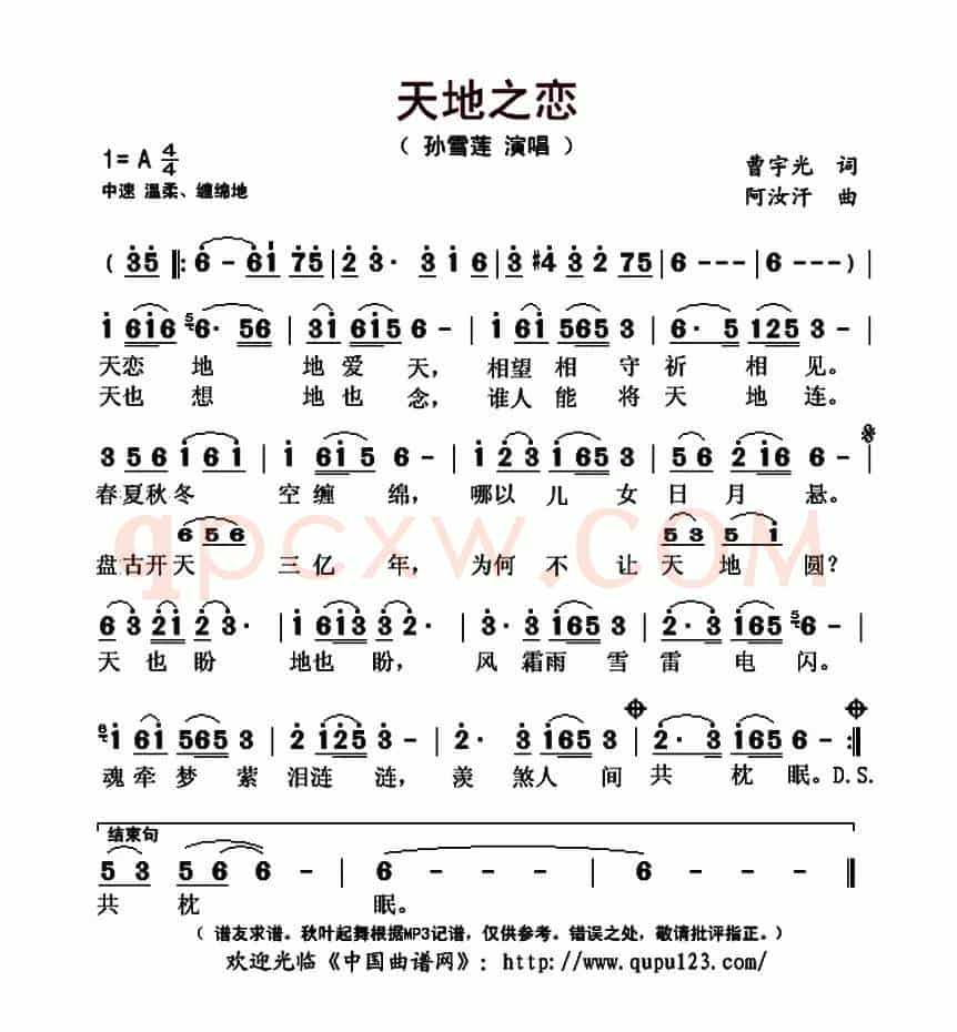 天地之恋(曹宇光词 阿汝汗曲)