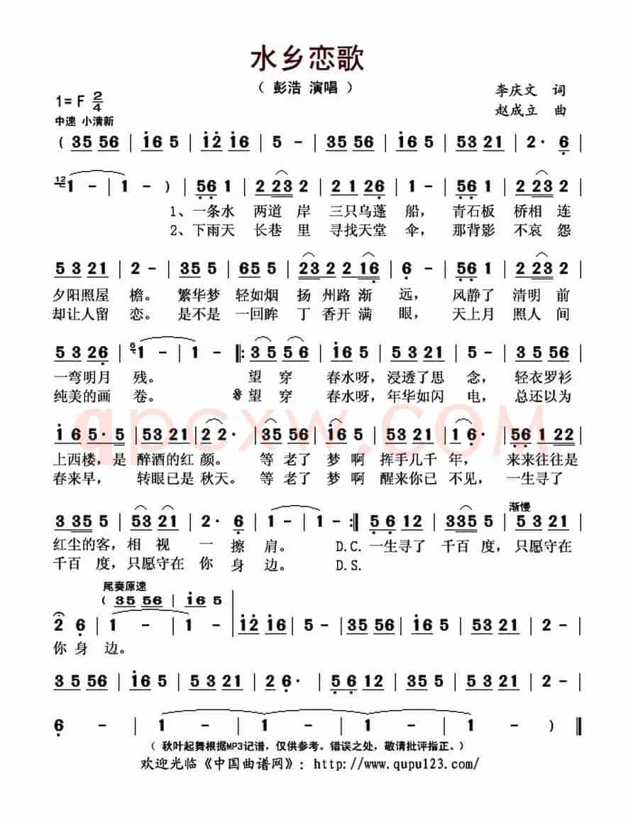 水乡恋歌（李庆文词 赵成立曲）