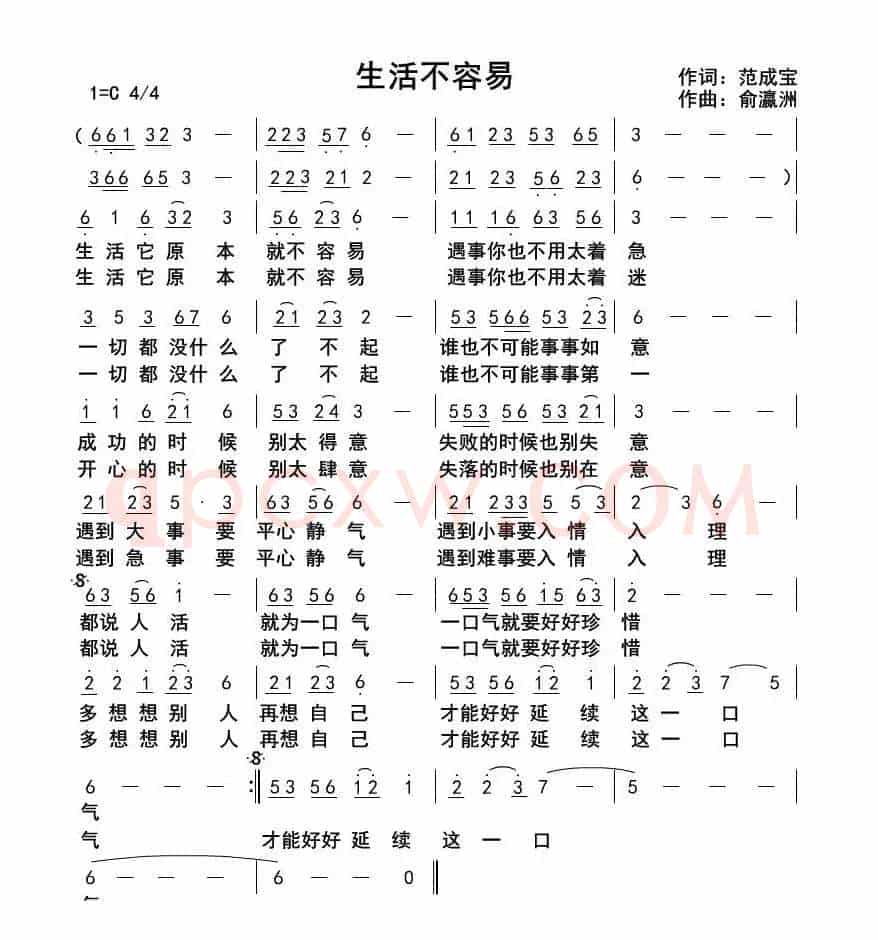 生活不容易