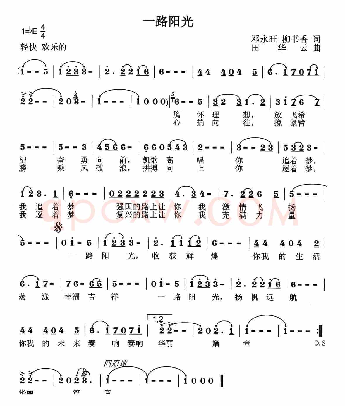 一路阳光（邓永旺、柳书香词 田华云曲）