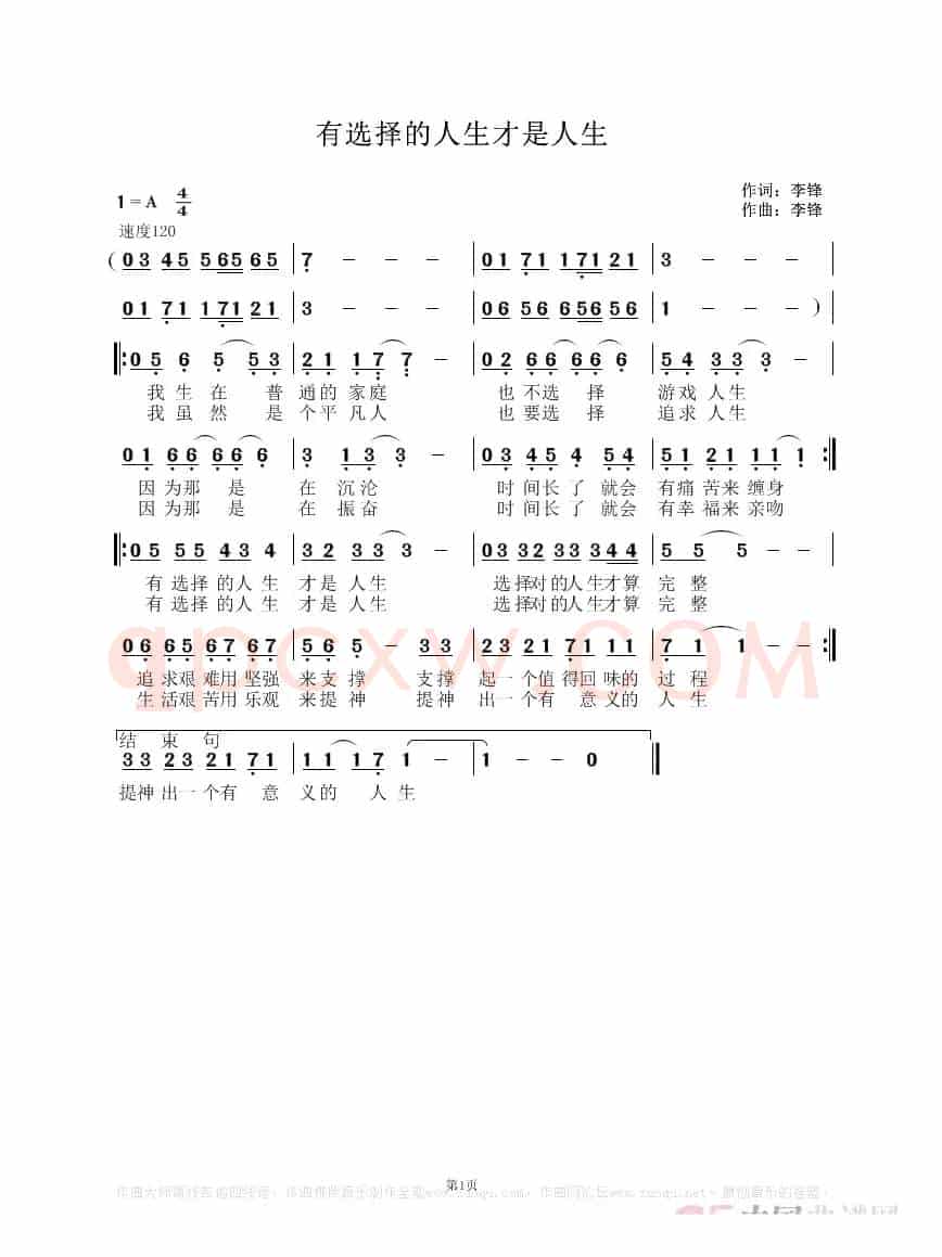 有选择的人生才是人生