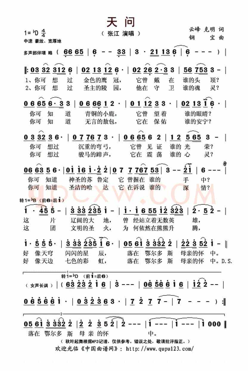 天问(云峰 克明词 钢宝曲)