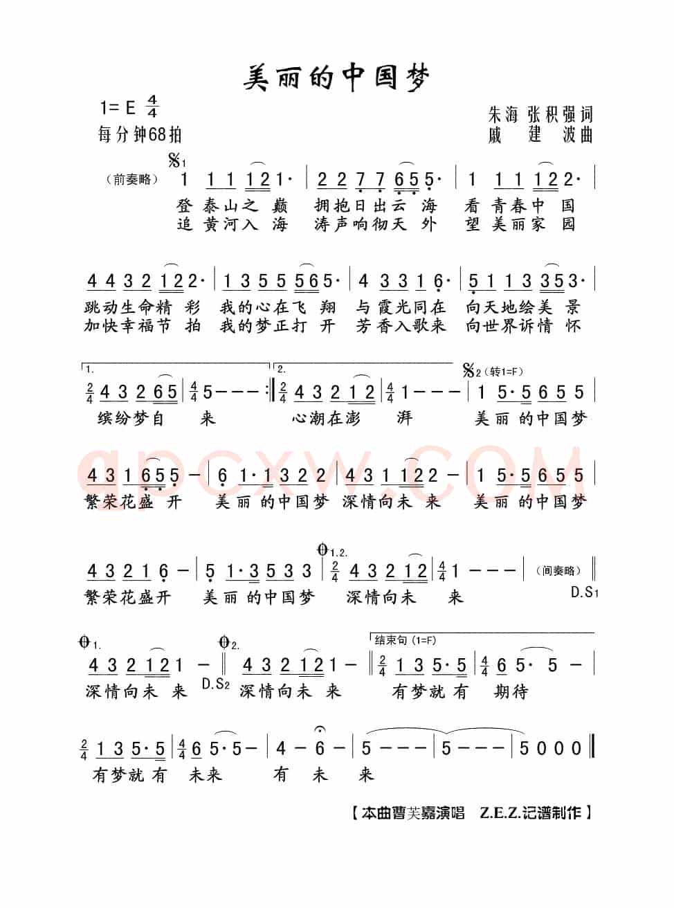 美丽的中国梦（朱海 张积强词 戚建波曲）
