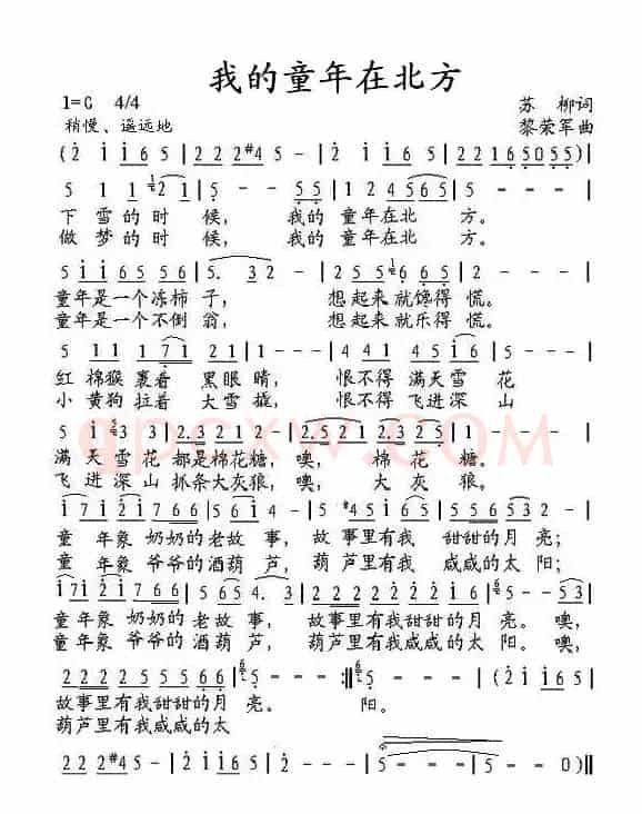 我的童年在北方