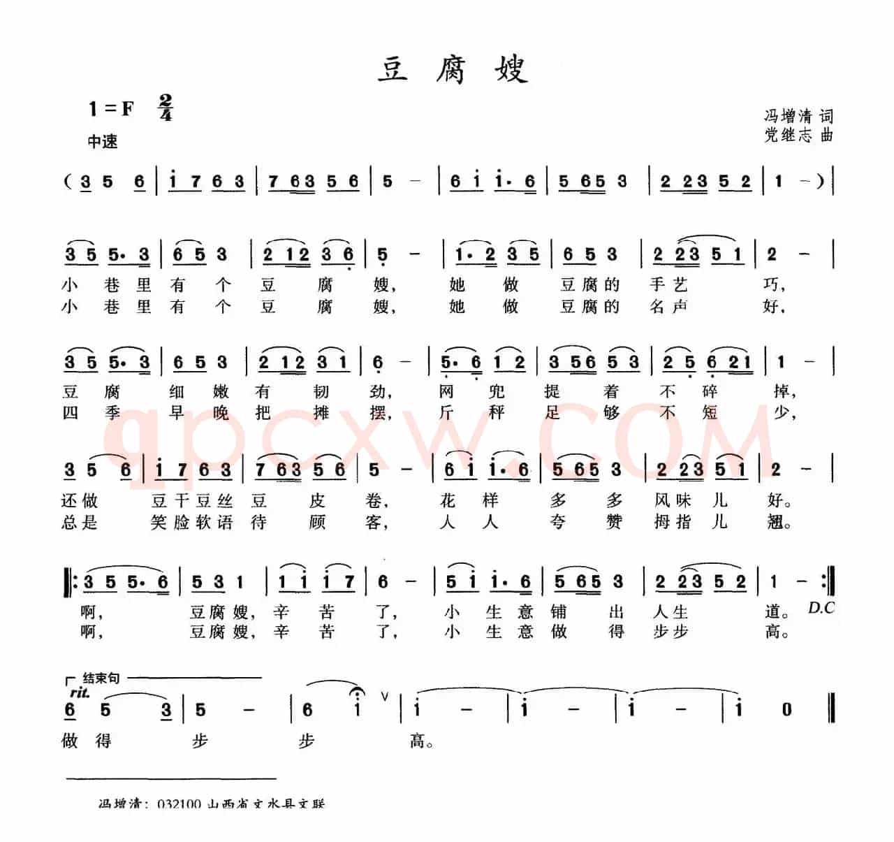豆腐嫂