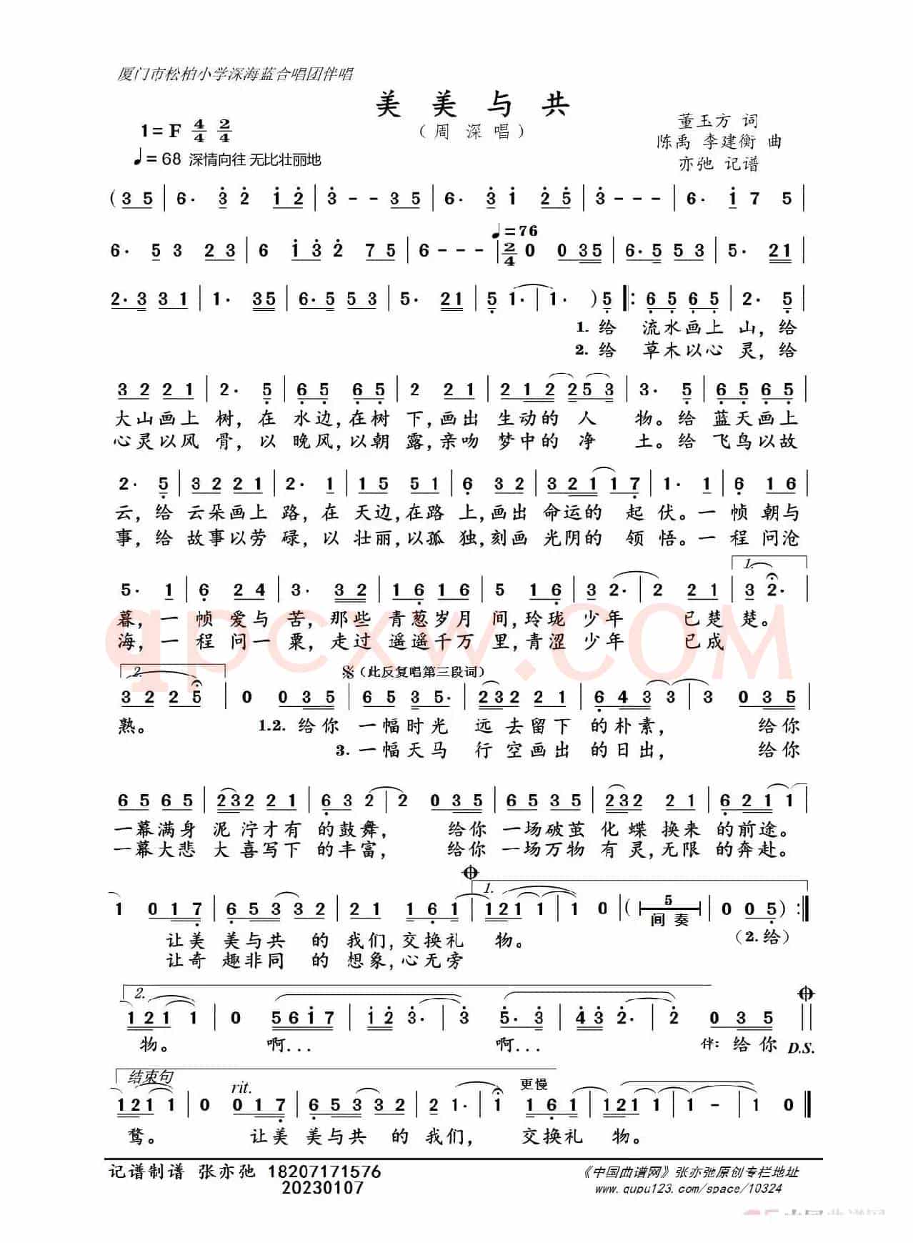 美美与共（周深.亦弛记谱）