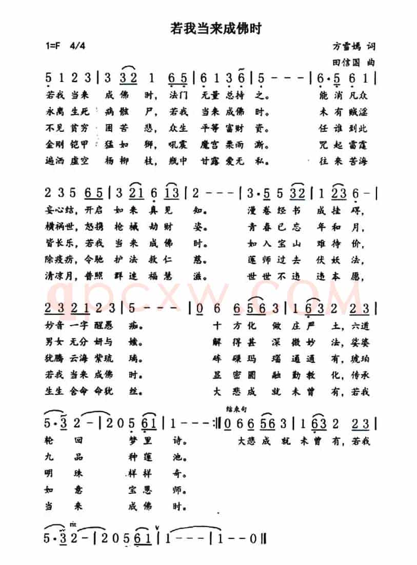 若我当来成佛时