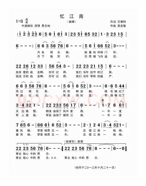 忆江南（王秉钧词 吴克敏曲）