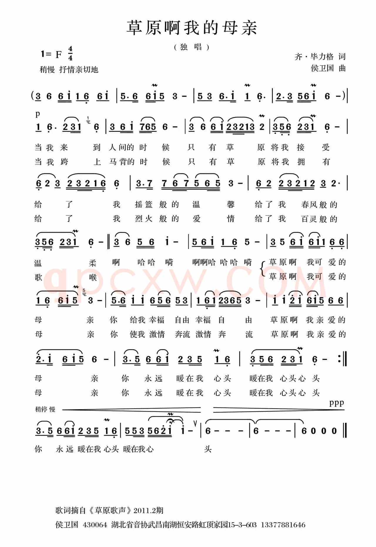 草原啊我的母亲(齐·毕力格词 侯卫国曲)