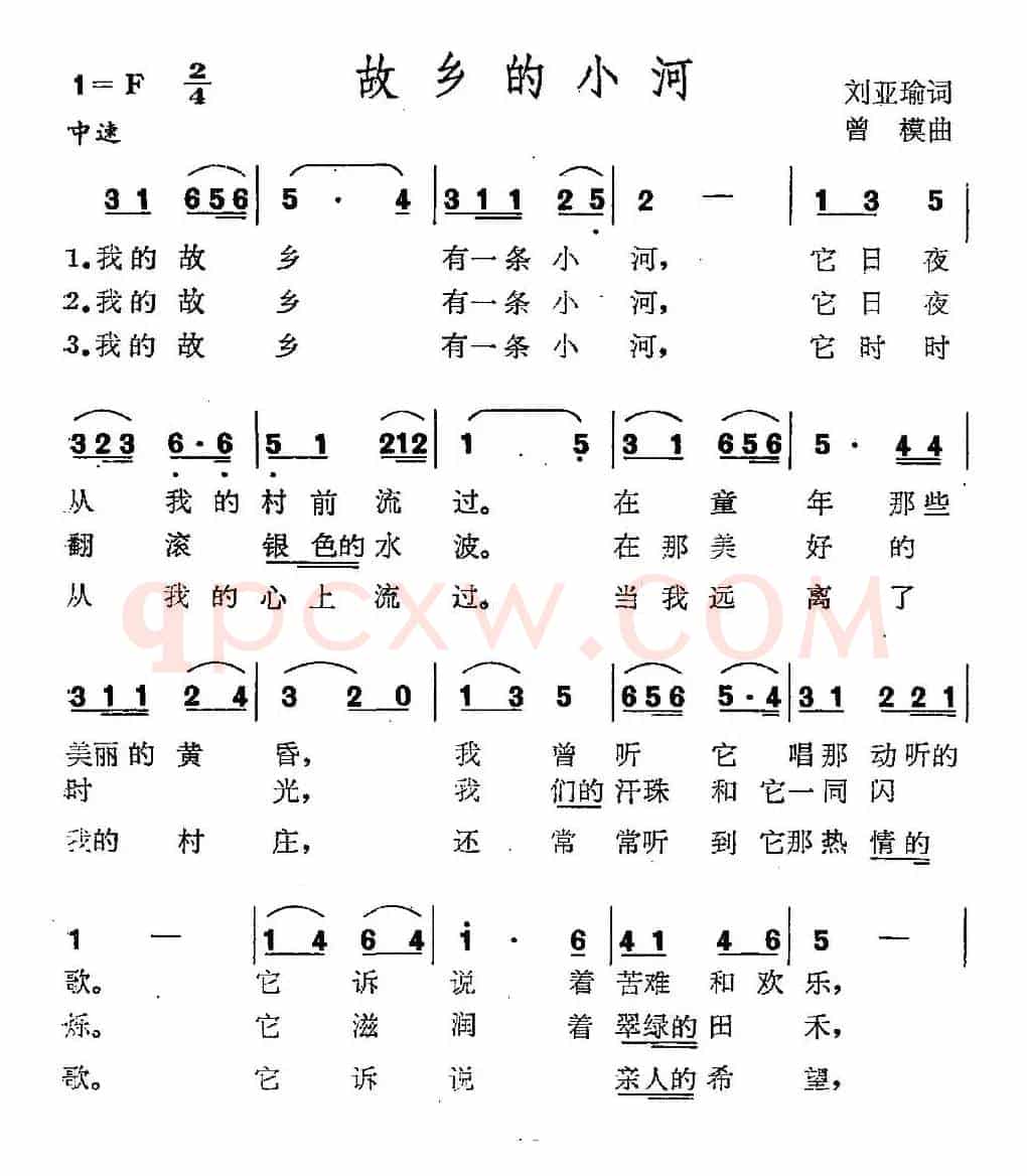 故乡的小河（周亚瑜词 曾模曲）