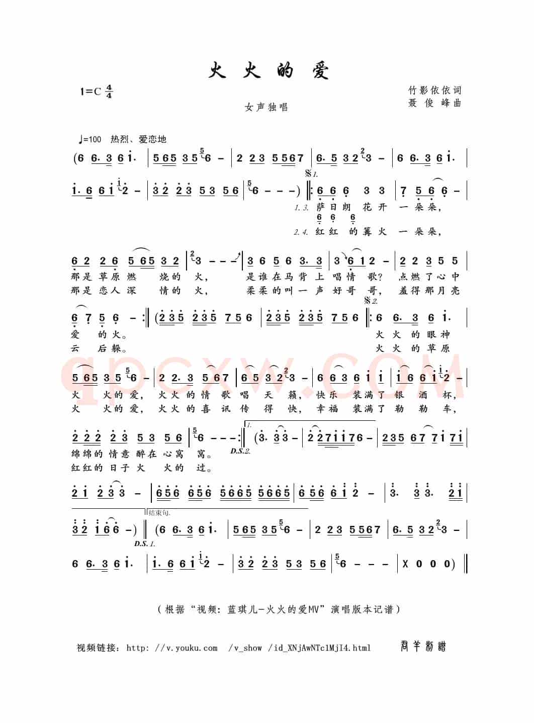 火火的爱（竹影依依词 聂俊峰曲）