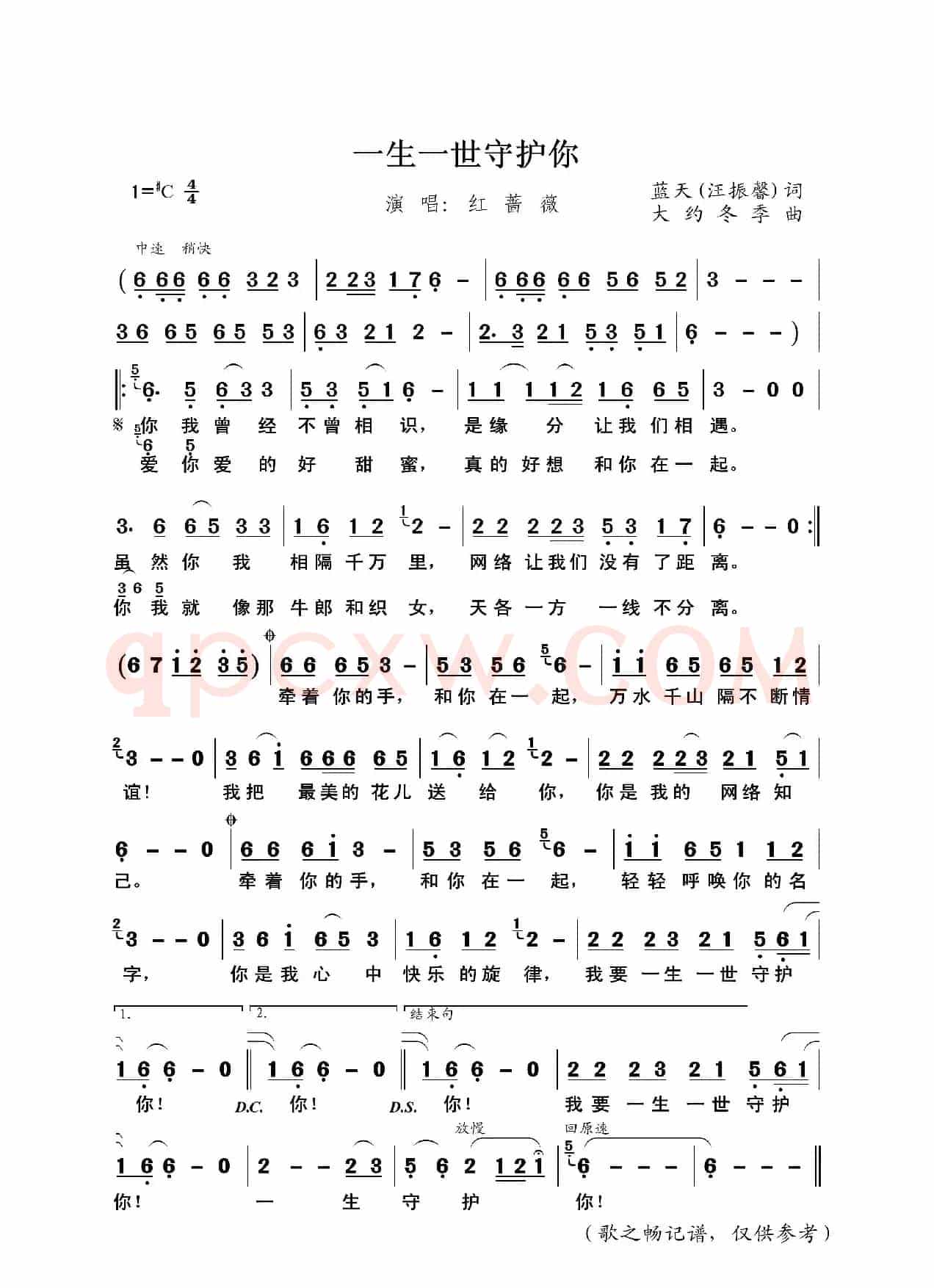一生一世守护你
