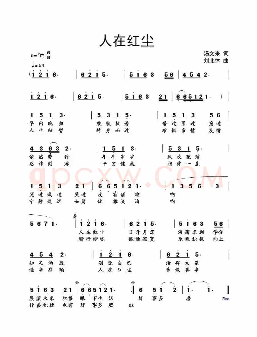 人在红尘(汤文来词 刘北休曲)