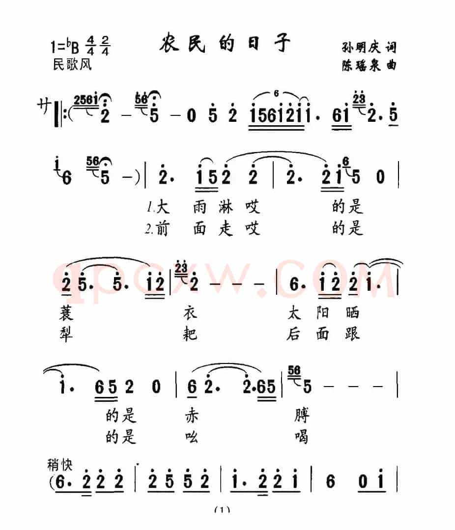农民的日子